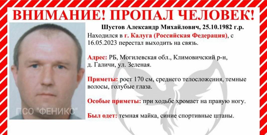 В России пропал мужчина из Климовичского района — он не выходит на связь уже больше месяца