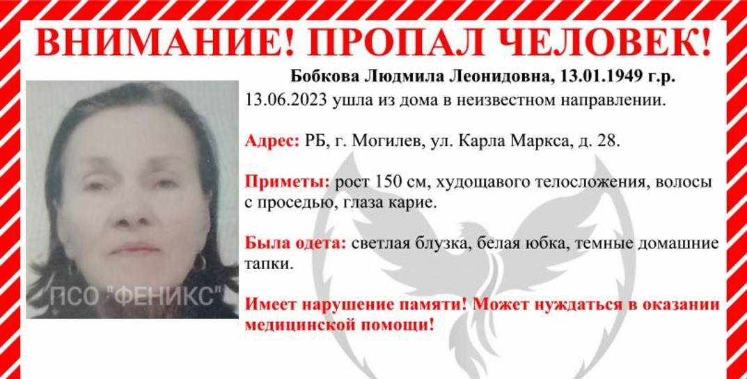 В Могилеве ищут женщину, которая пять дней назад вышла из дома и пропала. Она может нуждаться в медпомощи