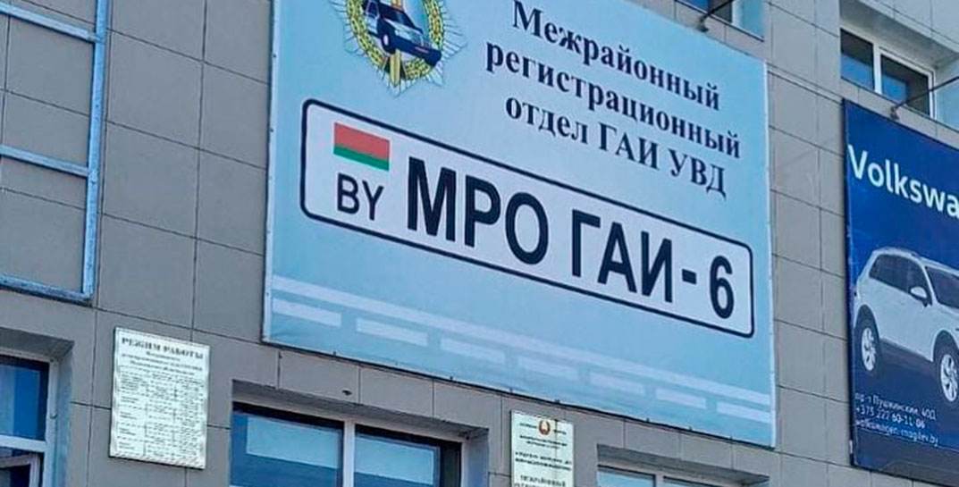 Внимание, водители! С 6 июня филиал отдела ГАИ на улице Лазаренко в Могилеве закрывается