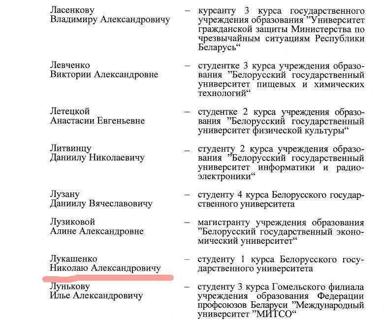 Николай Лукашенко попал в список одаренных студентов и получил президентскую стипендию — 187 рублей