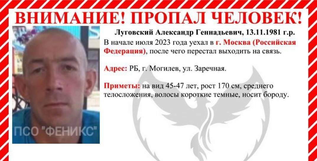 Мужчина из Могилева в начале июля уехал в Москву и пропал