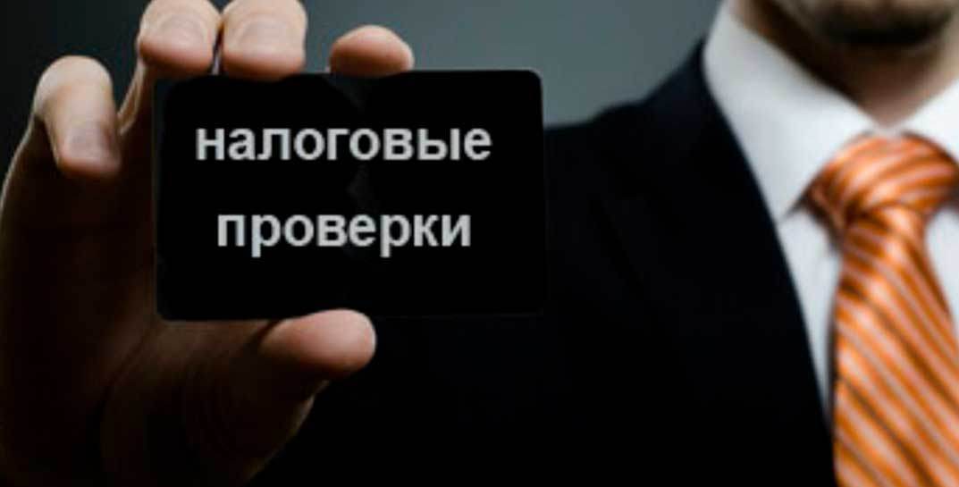 Свыше 350 тыс. рублей предъявлено к уплате организации из Могилева по результатам внеплановой проверки