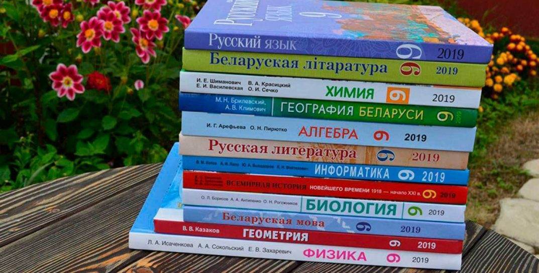 В Беларуси подорожает стоимость пользования учебниками в новом учебном году