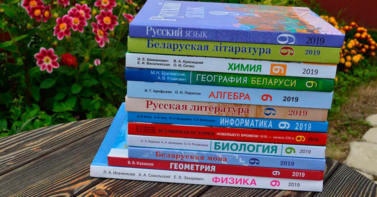 В Беларуси подорожает стоимость пользования учебниками в новом учебном году