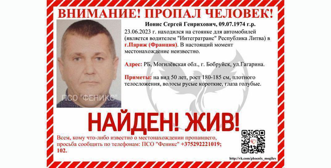 Хорошие новости: бобруйский дальнобойщик, который пропал во Франции, нашелся