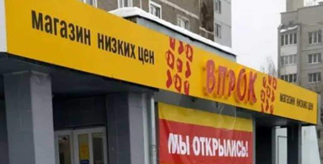 В Могилеве приостановили работу магазина «Впрок»