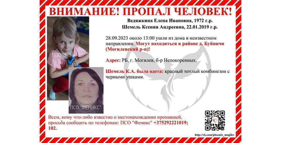 В Могилеве пропала четырехлетняя девочка и женщина, которая ее сопровождала. Дополнено — нашлись!