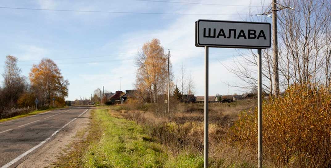 Российские депутаты предложили переименовать села Шалава, Лох и Бухалово, потому что из-за таких названий из них уезжают жители. В Шалаве ответили: люди уезжают, потому что нет дорог, аптек и медпунктов