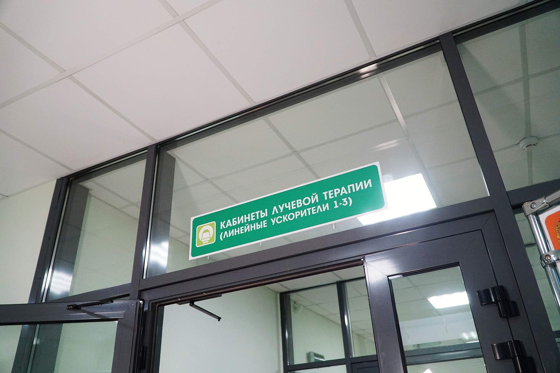 Новый радиологический корпус открылся в Могилеве