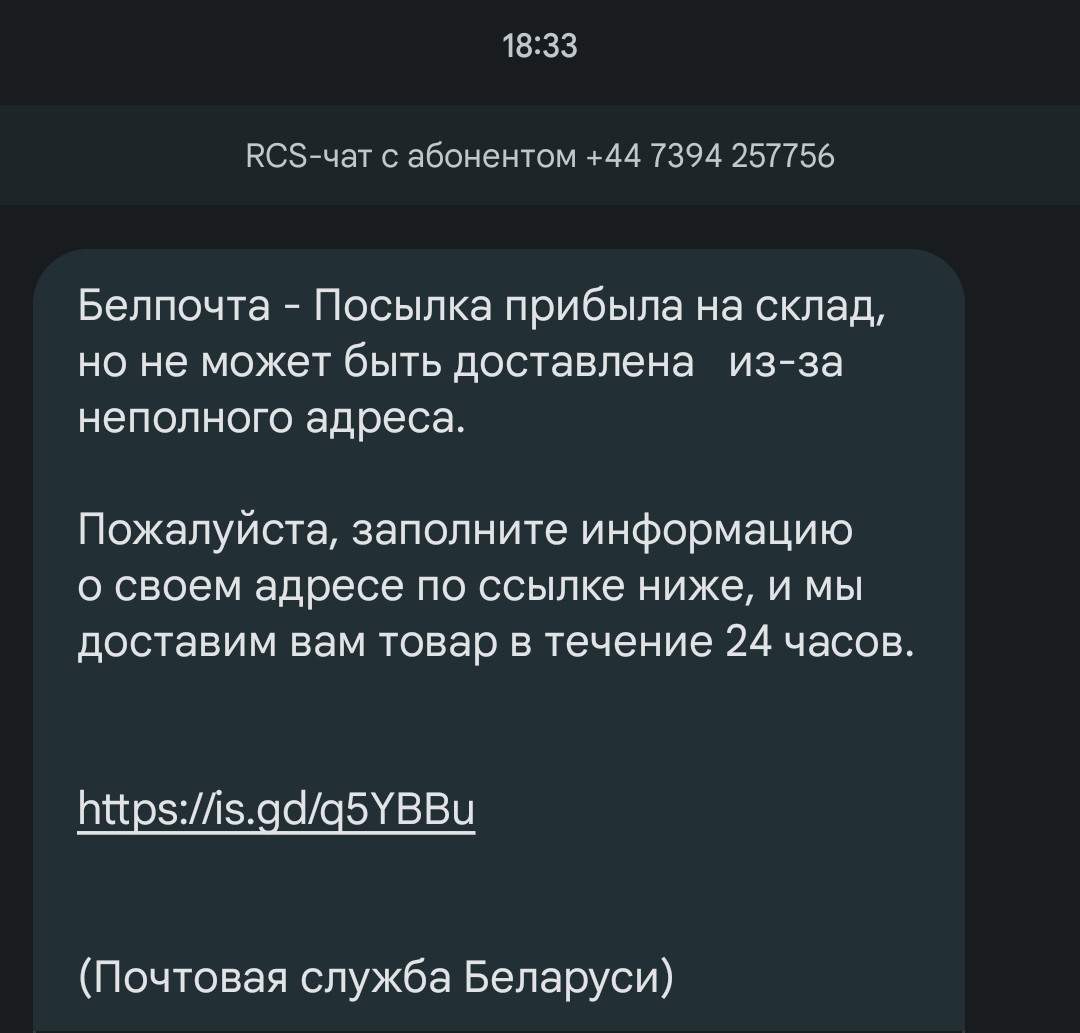 Белорусам приходят подозрительные СМС: «Был запрошен вывод средств»