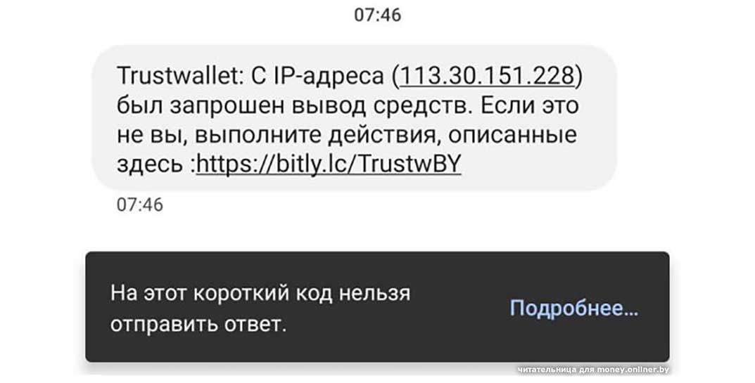 Белорусам приходят подозрительные СМС: «Был запрошен вывод средств»