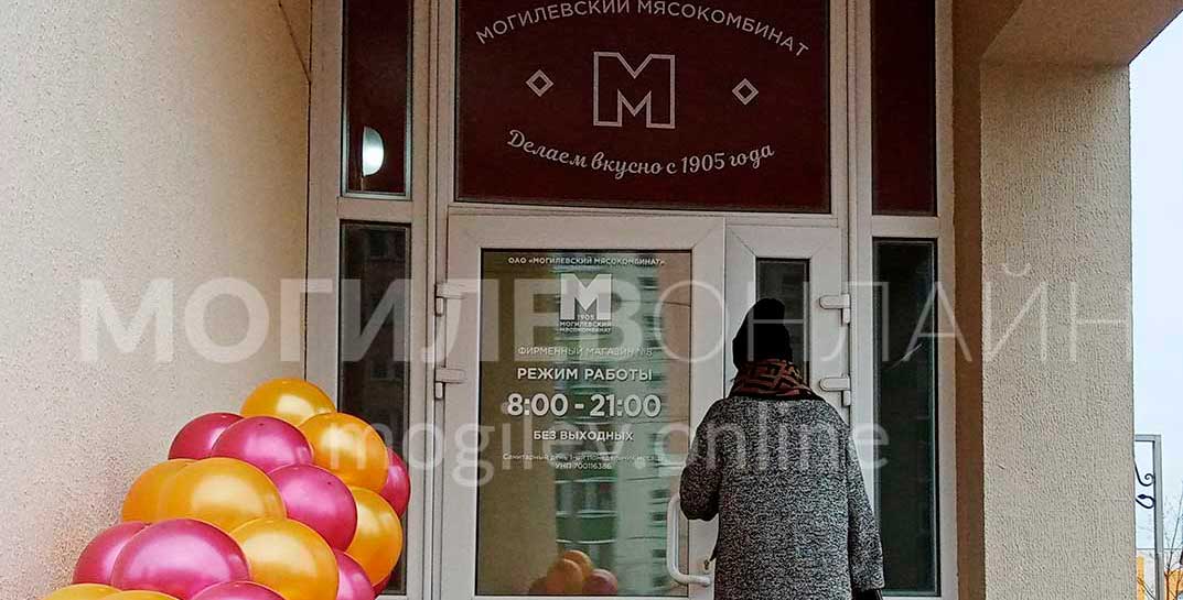 На улице Аркадия Кулешова открылся фирменный магазин Могилевского мясокомбината. Прогулялись за покупками