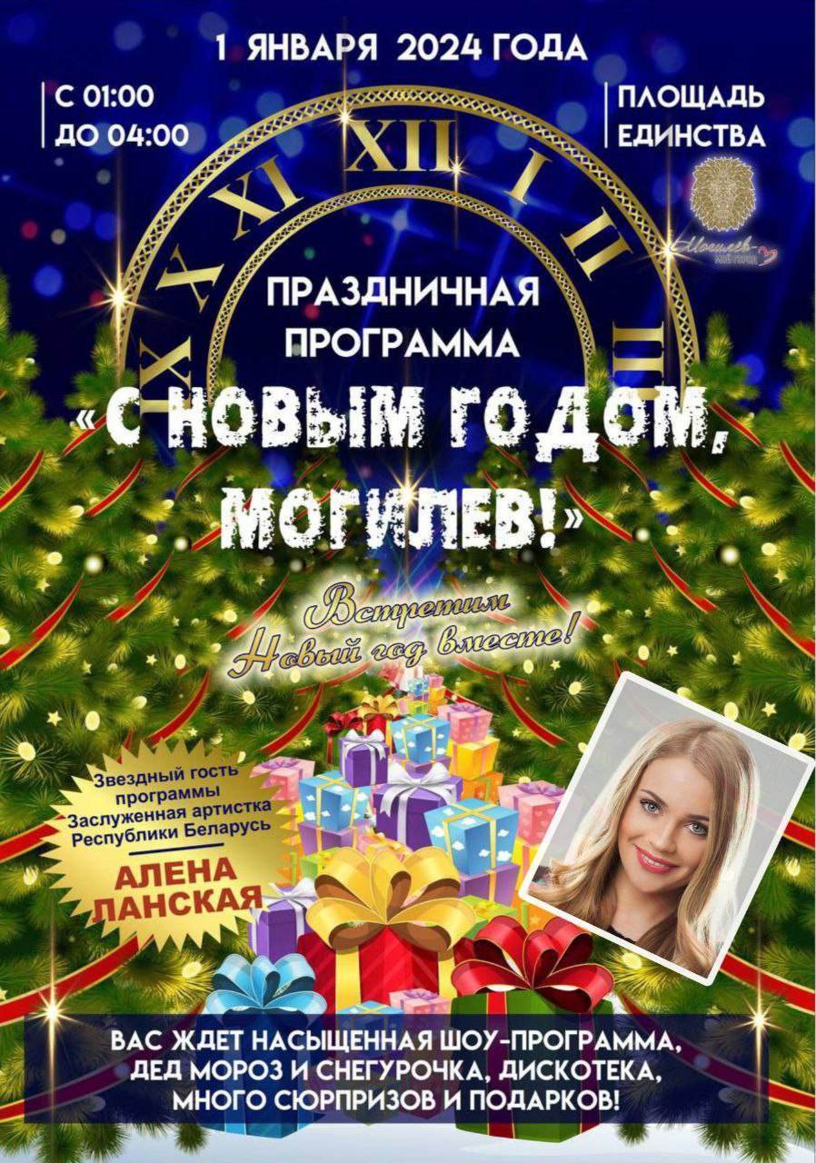 Алена Ланская станет хедлайнером новогодней программы в Могилеве