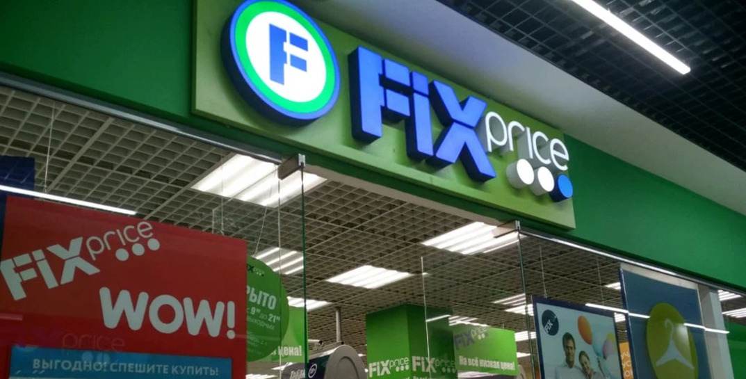 Fix Price обвинили в нарушении закона о защите персональных данных белорусов