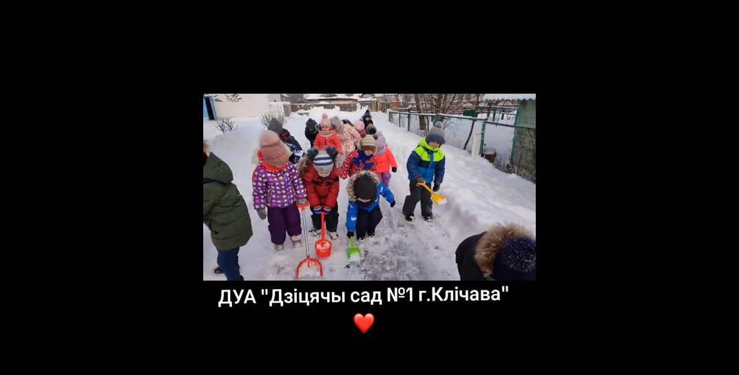В Кличеве детсадовцы убирали снег — это было мило и завирусилось в TikTok