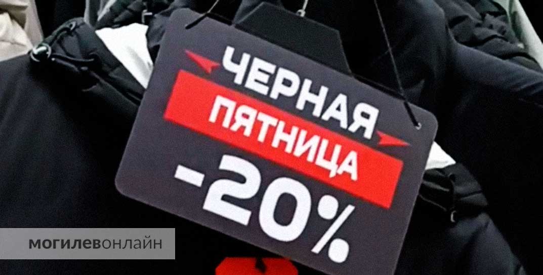 Фейковая скидка или маркетинговая уловка? Подкованные на скидках белорусы советуют, как не дать себя обмануть в период распродаж