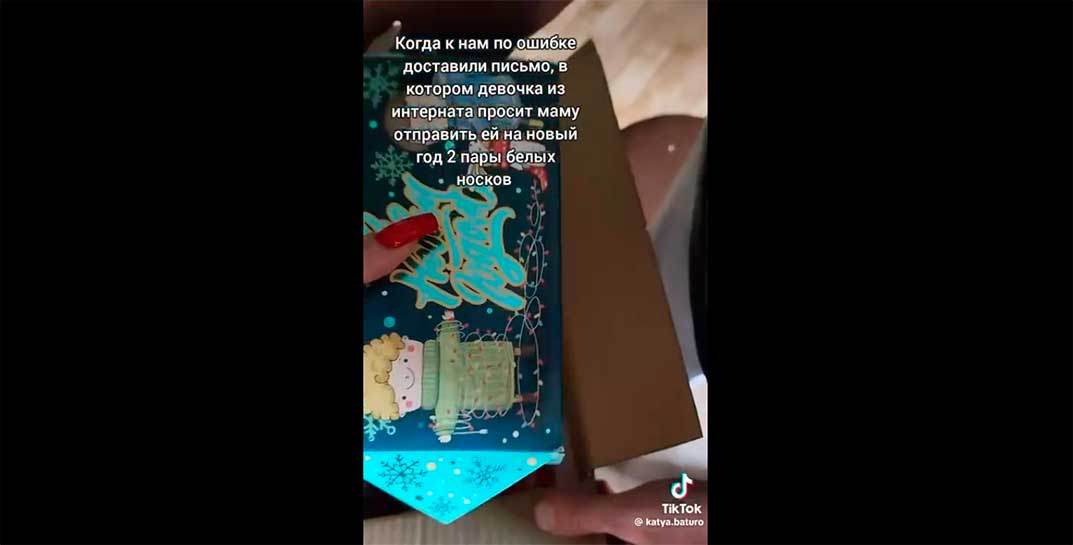 Девочка из детского дома в Гомельской области написала письмо матери на несуществующий адрес. В ответ пришла целая посылка