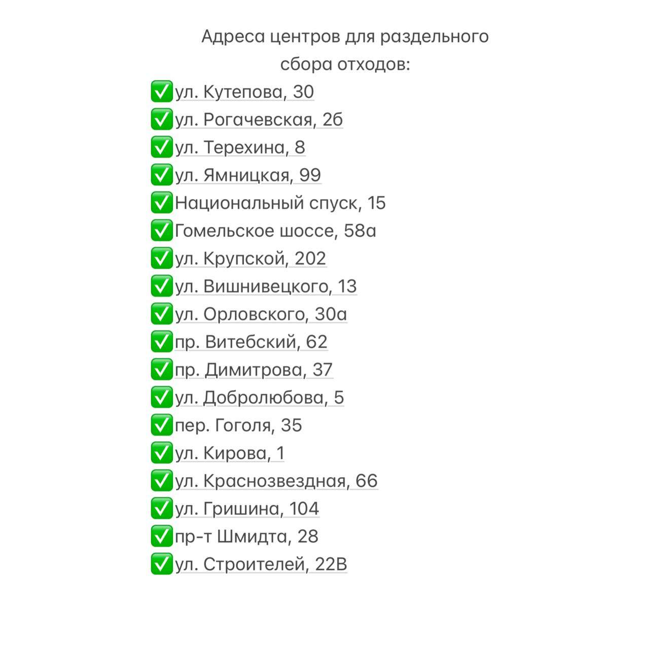 Центры раздельного сбора твердых коммунальных отходов в Могилеве