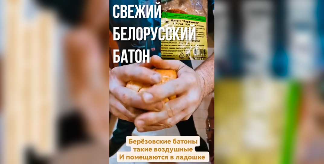 Посмотрите, какие удивительные батоны выпекают в Березе. Или это «антистресс»?