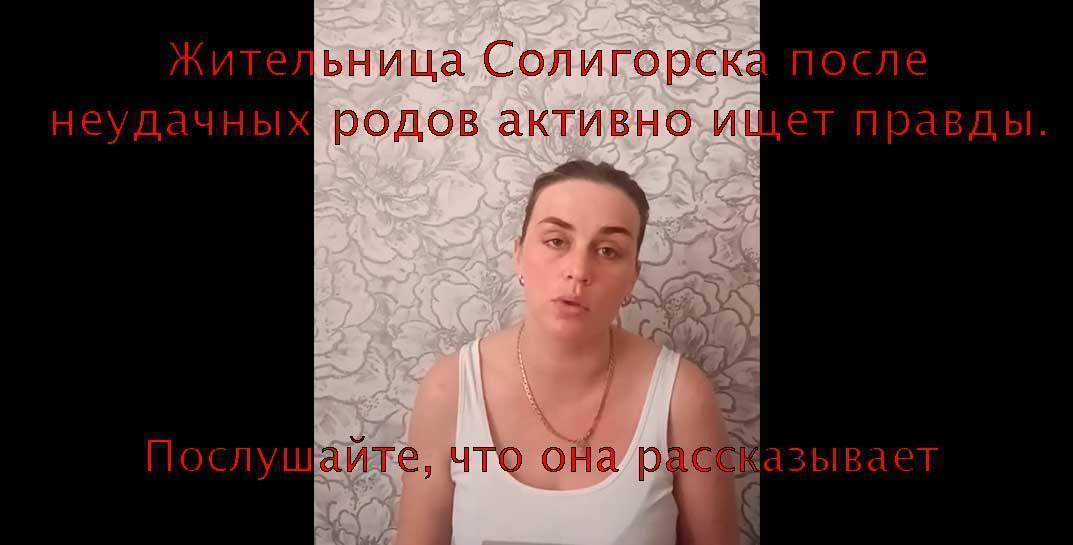 «Все крики о помощи мне и ребенку были проигнорированы». Жительница Солигорска заявляет, что пострадала в роддоме от халатности врачей, и записала обращение к Александру Лукашенко — послушайте, что она рассказывает