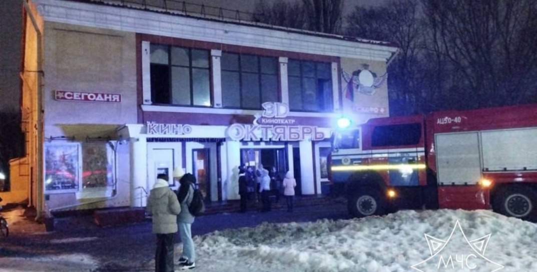 В Гомеле из кинотеатра эвакуировали более 100 человек. Что произошло?
