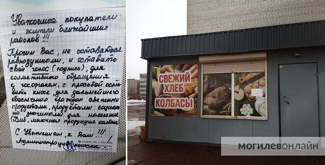 Могилевчане борются за любимый магазинчик по улице Симонова, который обещают закрыть. «МогилевОнлайн» разбирался, почему убирают нужный людям продуктовый павильон