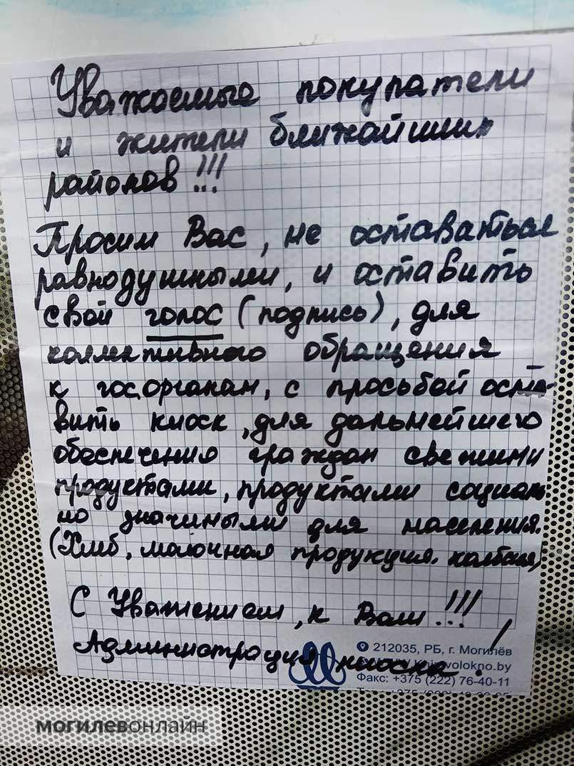 Могилевчане борются за любимый магазинчик по улице Симонова, который обещают закрыть. «МогилевОнлайн» разбирались, почему убирают нужный людям продуктовый павильон