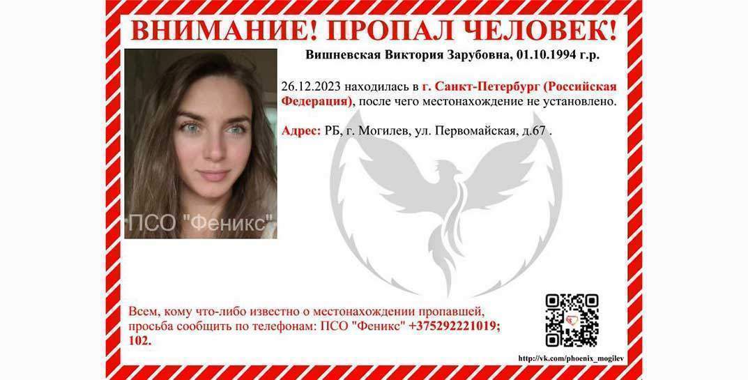 В Санкт-Петербурге под Новый год пропала 29-летняя могилевчанка
