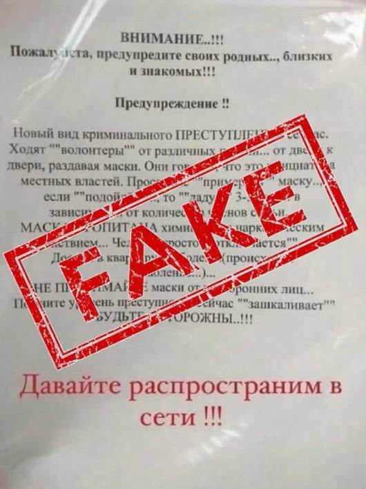 Фейковое предупреждение