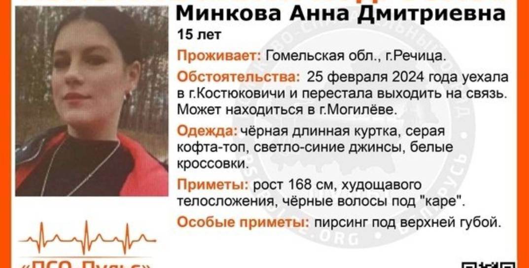 15-летняя девушка уехала в Костюковичи и пропала. Посмотрите, может вы ее где-то видели