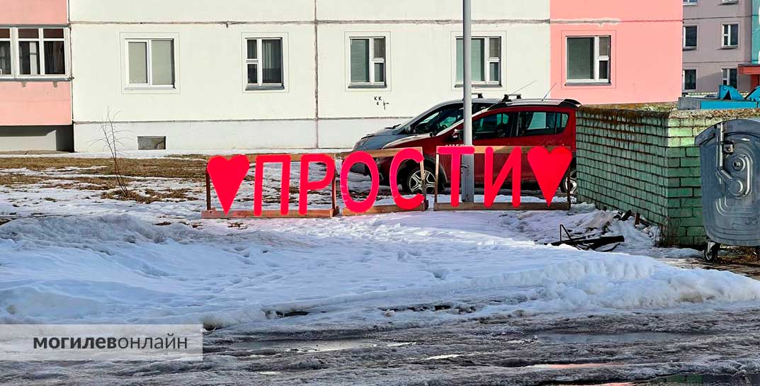 Посмотрите, какой романтик объявился на улице Криулина — чтобы попросить прощения, он соорудил целую инсталляцию, к тому же с подсветкой