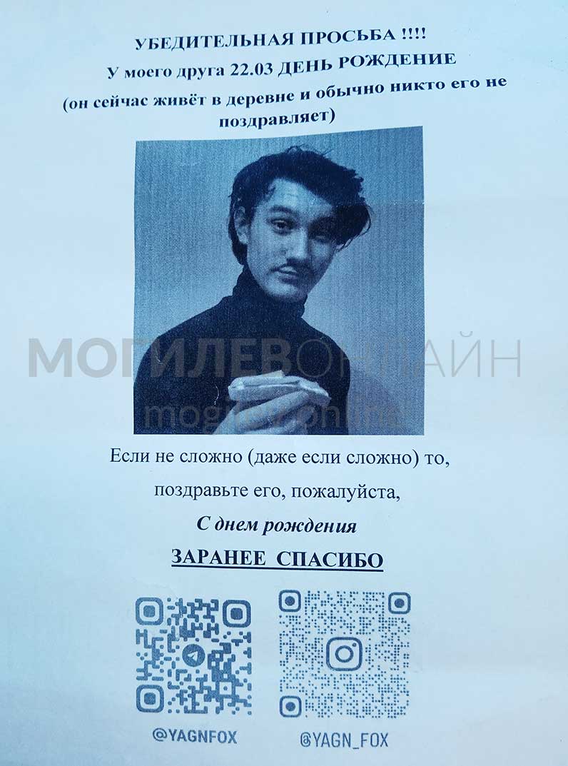 «Если бы можно было попросить у кого-либо подарок, то мне нужна лопата и несколько саженцев деревьев для своего участка». Мы нашли парня, которого друзья просили поздравить с Днем рождения, разместив объявление на остановке