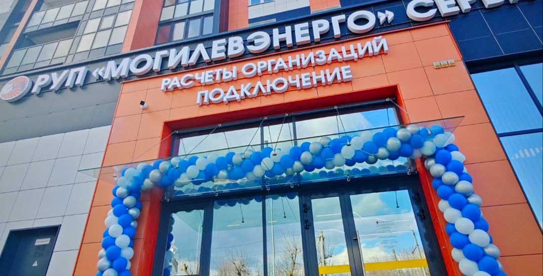 На Гагарина открылся новый сервисно-расчетный центр «Могилевэнерго»