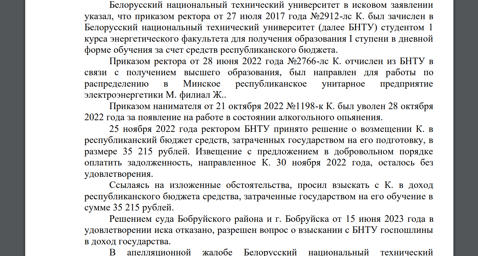 Редкий случай! Бобруйчанина после БНТУ распределили на госпредприятие, откуда вылетел за пьянство, но 35 тысяч за обучение вузу так и не вернулись даже через суд. Кого за это должен благодарить парень?