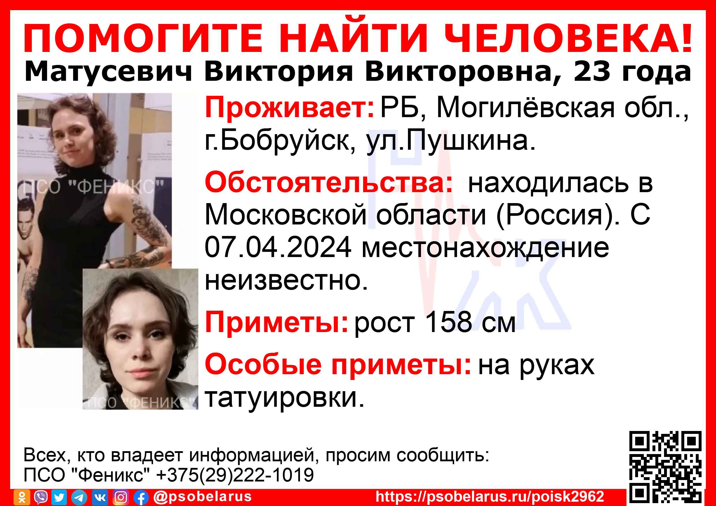 Пропала Виктория Матусевич