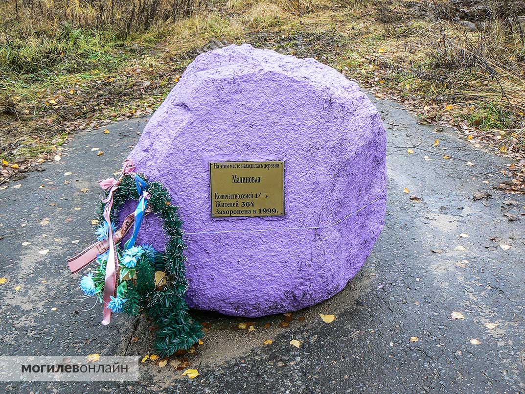 Захороненные деревни Могилевской области