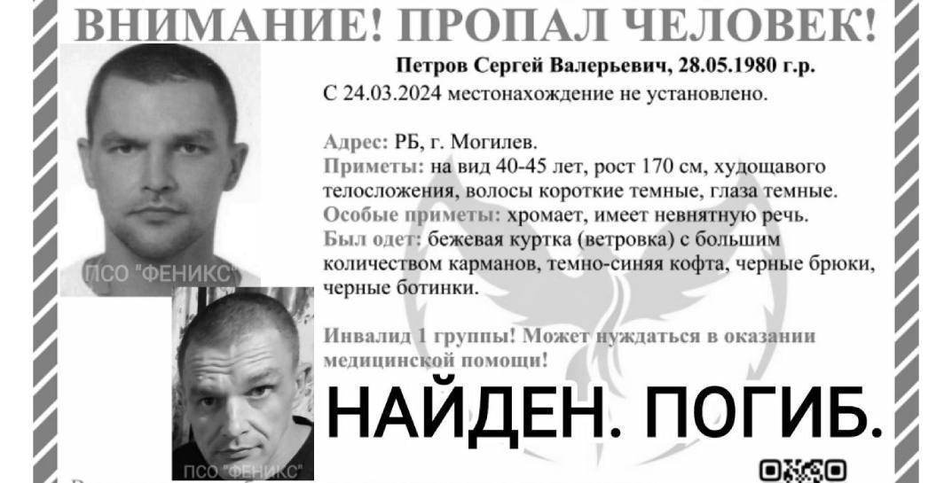 Могилевчанина с инвалидностью, который пропал в конце марта, нашли погибшим