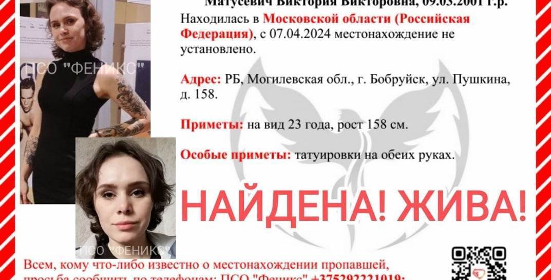 Девушку из Бобруйска, которая пропала в Московской области, нашли