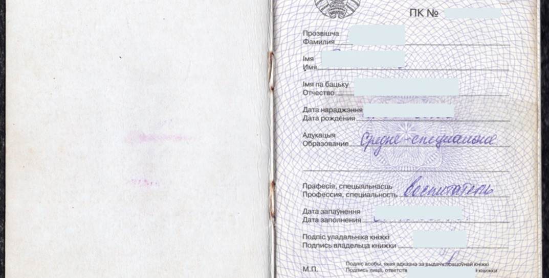 Чтобы устроиться на работу, белоруска «распотрошила» трудовую книжку. Зачем?