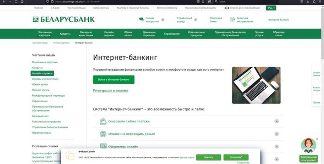 «Беларусбанк» предупредил о мошенниках, копирующих его официальный сайт