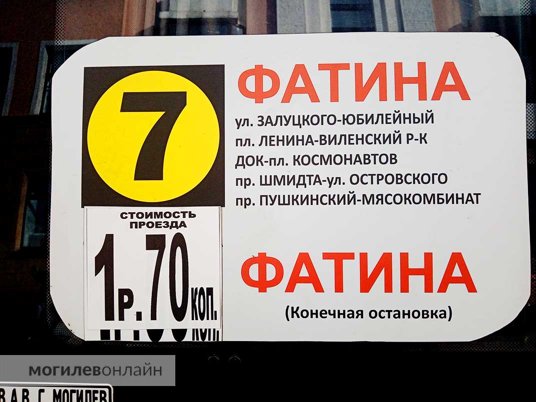 В Могилеве подорожала маршрутка № 36 — теперь проезд стоит 2 рубля