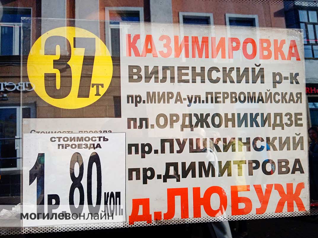 В Могилеве подорожала маршрутка № 36 — теперь проезд стоит 2 рубля
