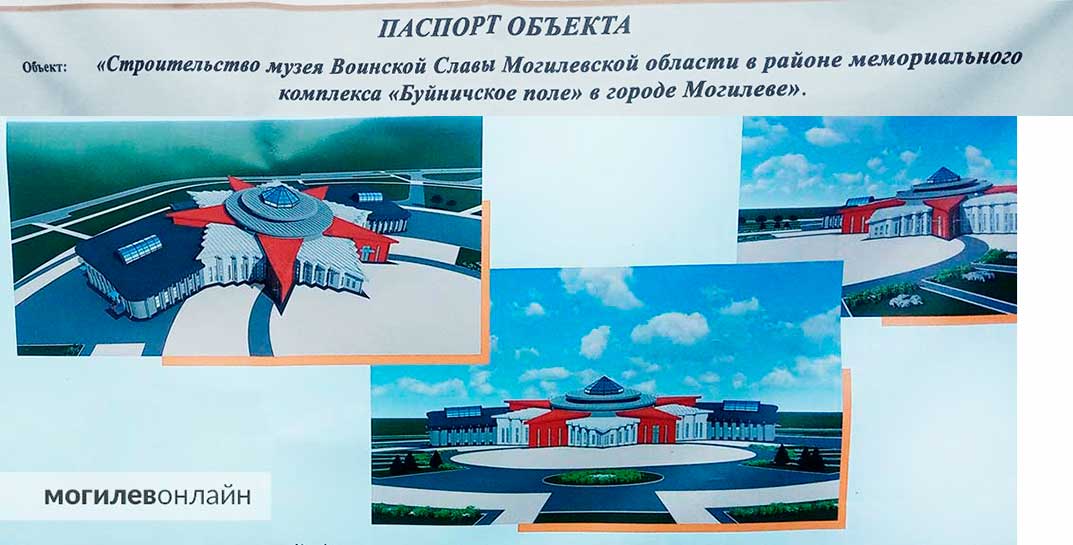 На «Буйничском поле» в Могилеве строят музей Воинской Славы. Посмотрите, как он будет выглядеть