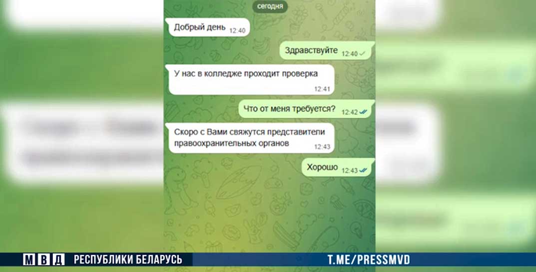 В Могилеве учительницу пытались развести на деньги — с ней даже связался «директор» учебного заведения, в котором она работает
