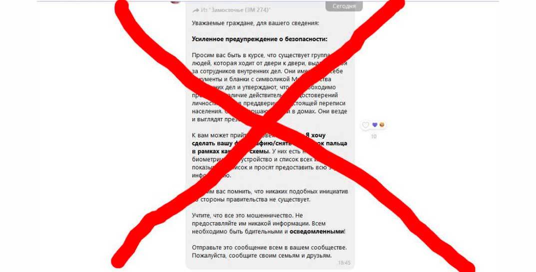 Белорусов предупредили, что появившаяся информация о «мошенниках по переписи населения» — это фейк