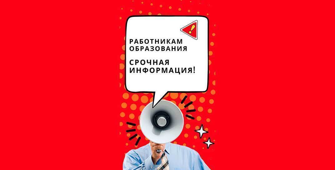 Помните могилевскую учительницу, которую пытались обмануть мошенники от имени «директора» школы? Несколько педагогов из Витебска получили сообщения о подозрении их в спонсировании терроризма