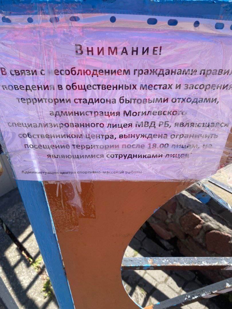 Закрыт свободный доступ на стадион Локомотив в Могилеве