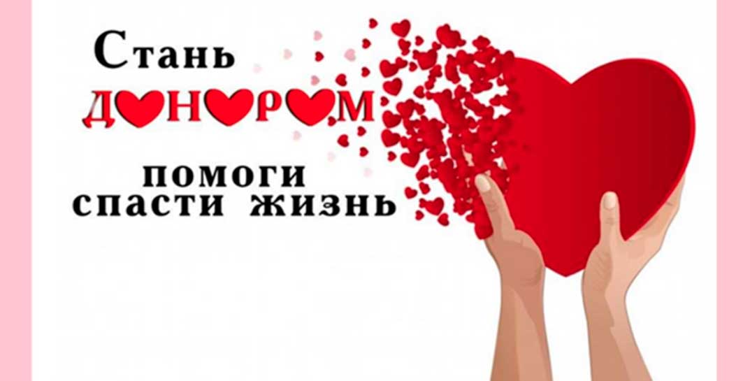 Могилевская областная станция переливания крови приглашает всех желающих принять участие в акции по сдаче крови