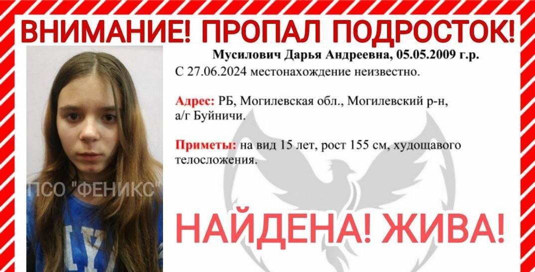 15-летнюю девушку, которую несколько дней искали в Могилеве, нашли