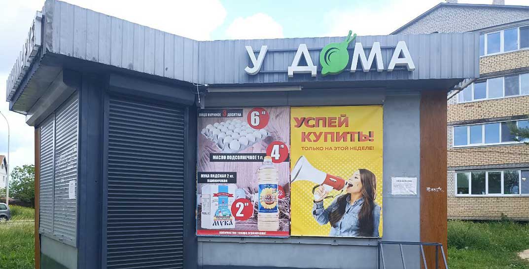 По улице Актюбинской закрывают магазин шаговой доступности. Теперь местным жителям до ближайшего продуктового надо будет «топать» несколько километров
